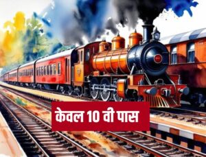 RRB Group-D Notification Out 2025