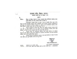 Bihar Rajaswa Vibhag New Vacancy 2025
