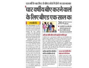 One Year B.Ed Course Kya Hai 2025
