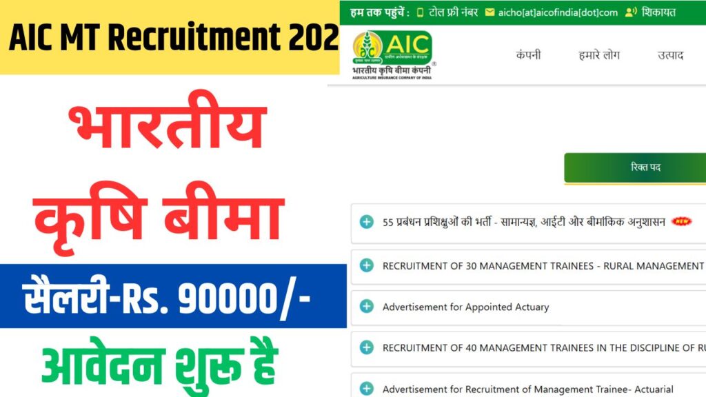 AIC MT Recruitment 2025 Apply Online