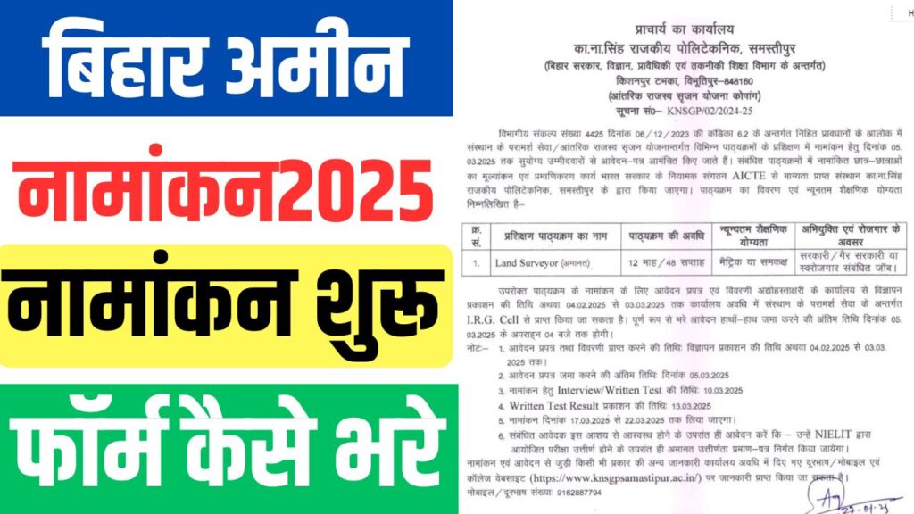 Bihar Amin Admission Form Apply Online 2025