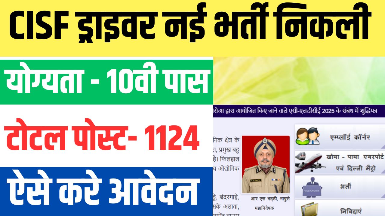 CISF Driver Bharti 2025