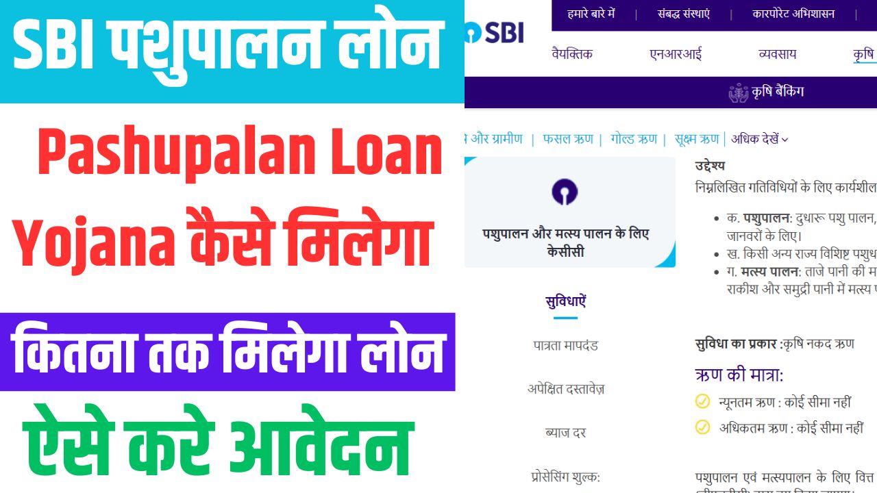 SBI Pashupalan Loan Apply Online Kaise Kare 2025
