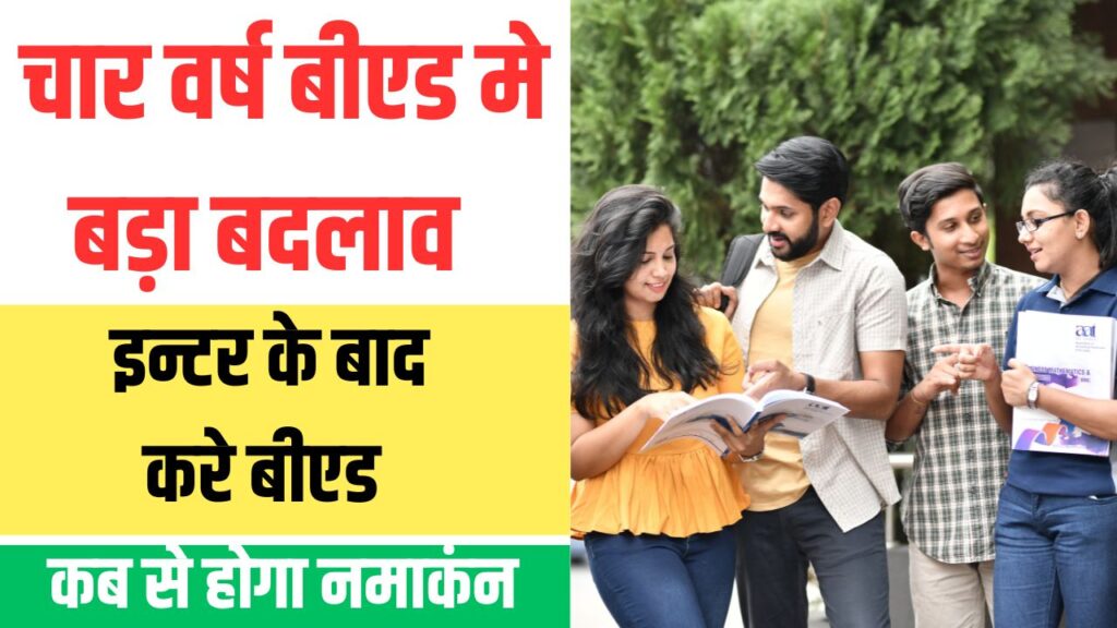 Bihar 4 Years B.ed 2025