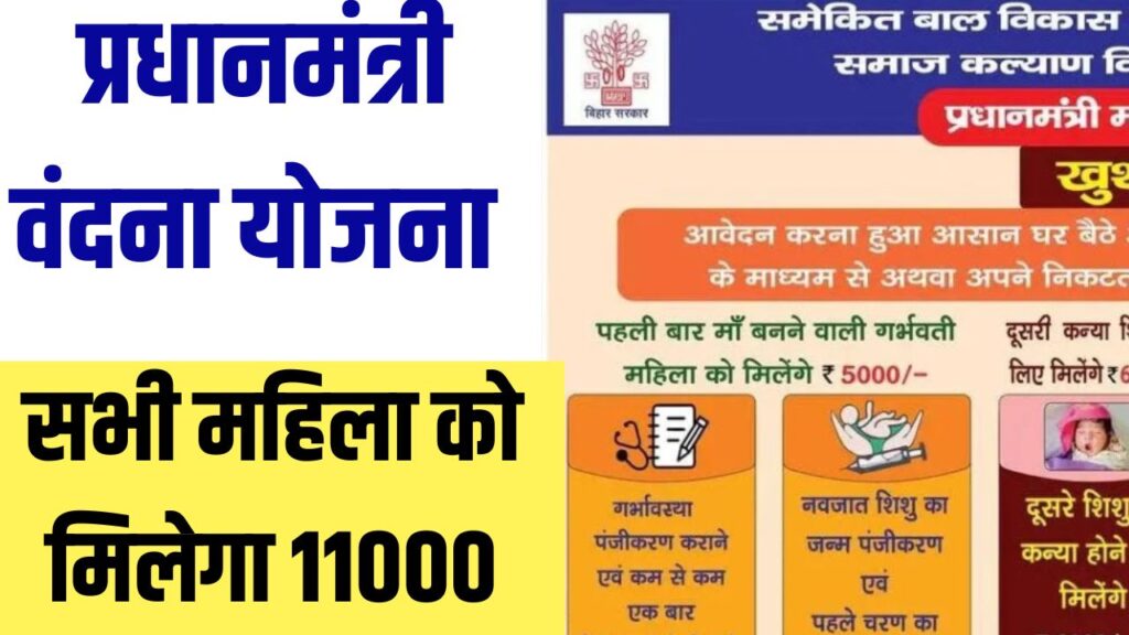 PM Matru Vandana Yojana Online Application 2025
