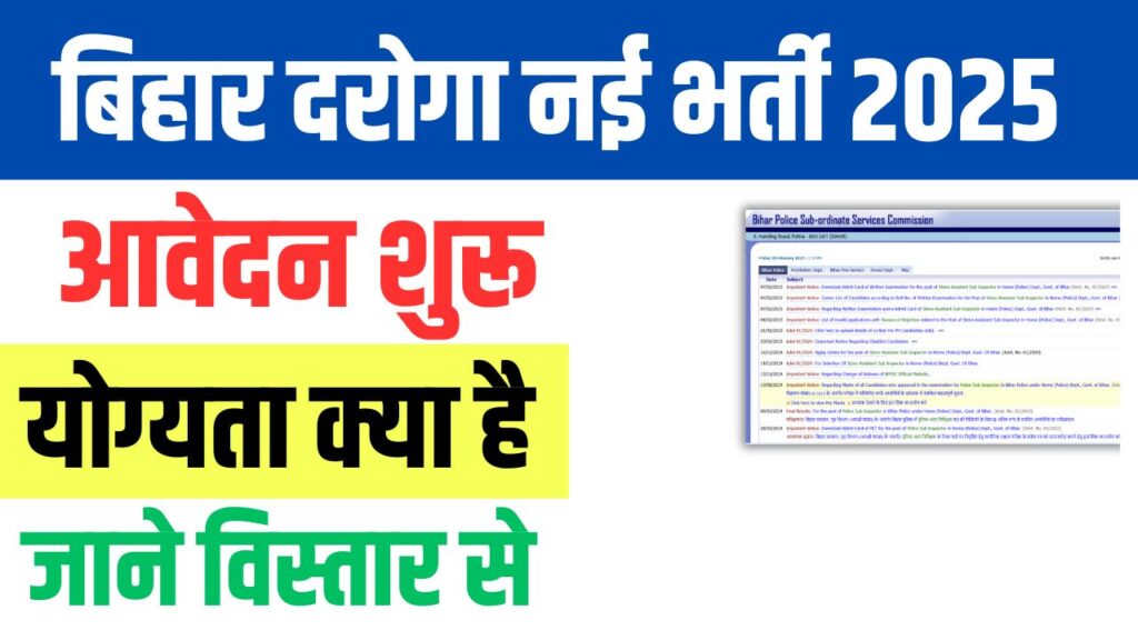 Bihar Daroga Online Form 2025 Kaise Bhare