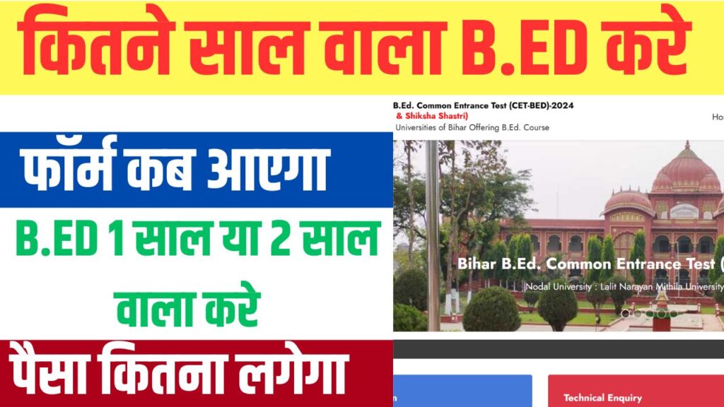 Bihar B.ed Update 2025