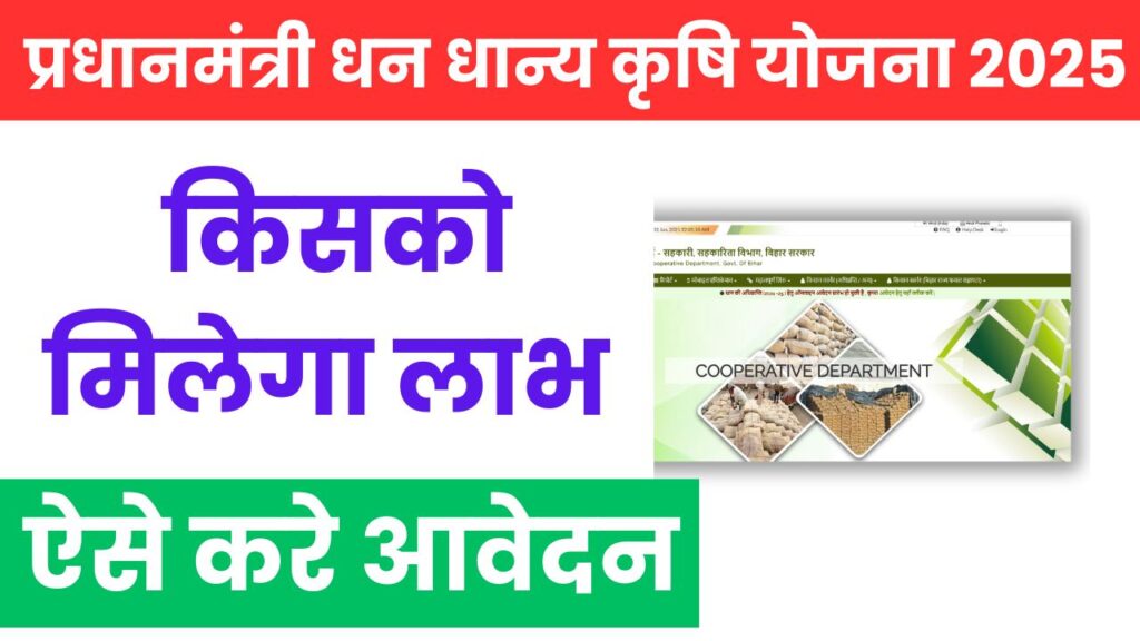 Pm Dhan Dhanya Krishi Yojana 2025