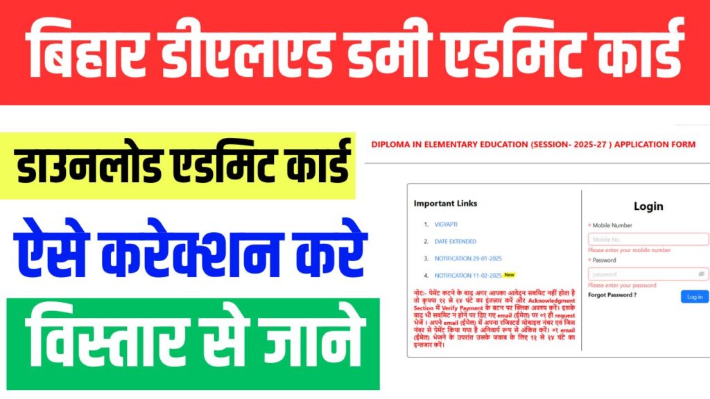 Bihar DElEd Dummy Admit Card Correction 2025