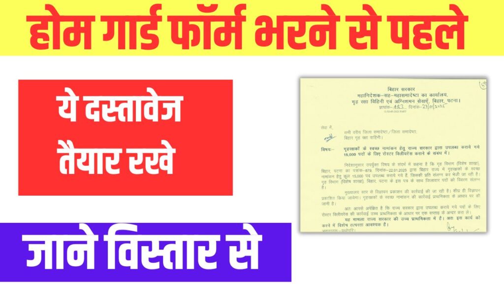Bihar Home Guard Bharti 2025