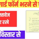 Bihar Home Guard Bharti 2025