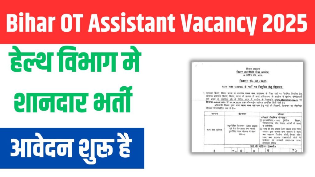 Bihar OT Assistant Vacancy Apply 2025