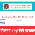 Bihar Board 10th Answer Key 2025 Kaise Download