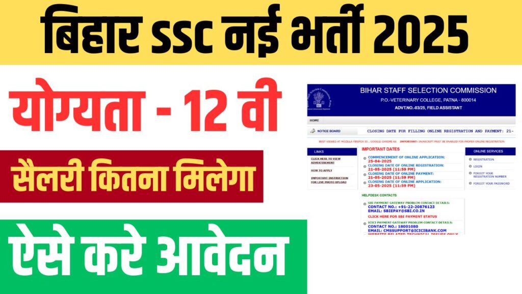 BSSC Field Assistant Online Form 2025 Kaise Bhare
