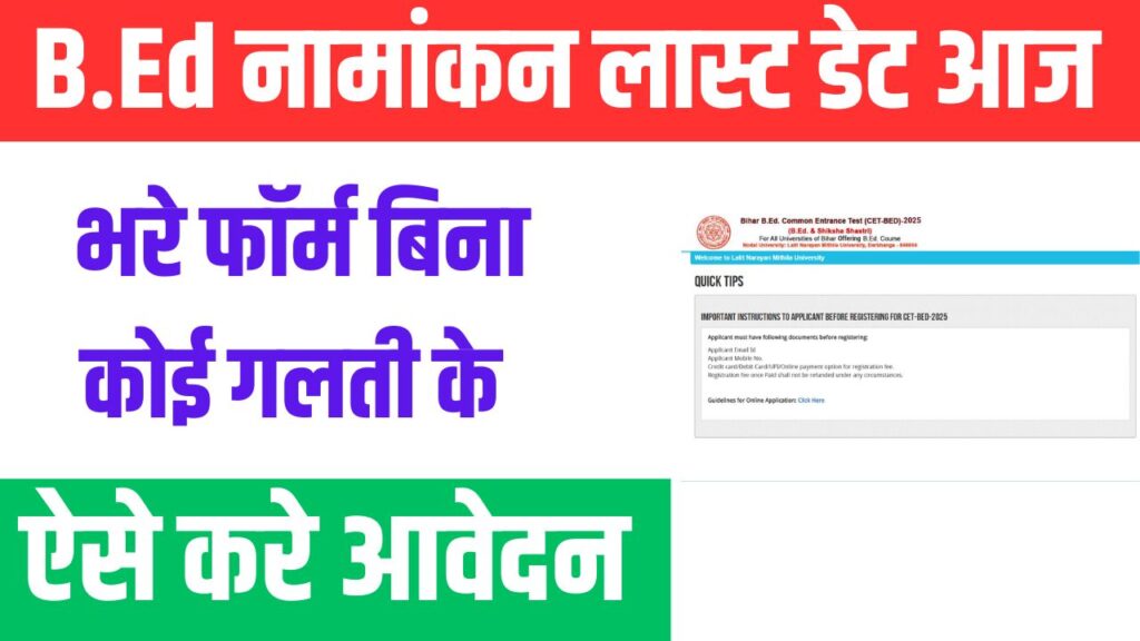 How to fill Bihar B.Ed Form 2025