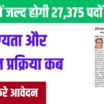 Bihar ASHA Vacancy 2025