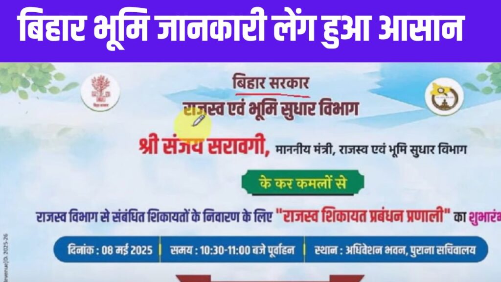 Bihar Bhumi Public Grievance Portal Launched 2025