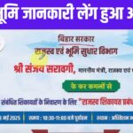 Bihar Bhumi Public Grievance Portal Launched 2025