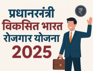 PM Viksit Bharat Rojgar Yojana 2025 