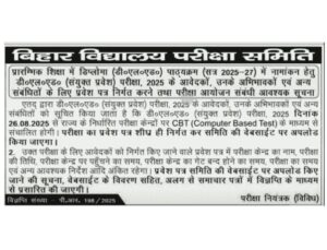 Bihar Deled Entrance Exam Date 2025 