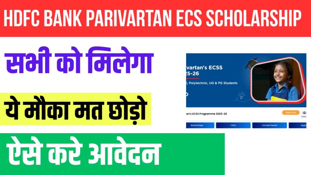 HDFC Bank Parivartan ECS Scholarship 2025-26