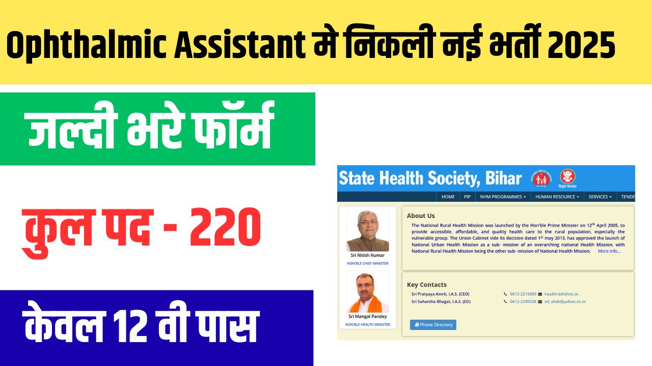 Bihar Ophthalmic Assistant Online Apply 2025