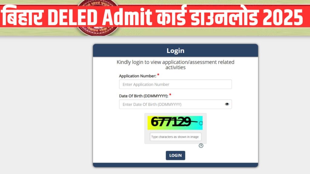 Bihar Deled Admit Card Download 2025