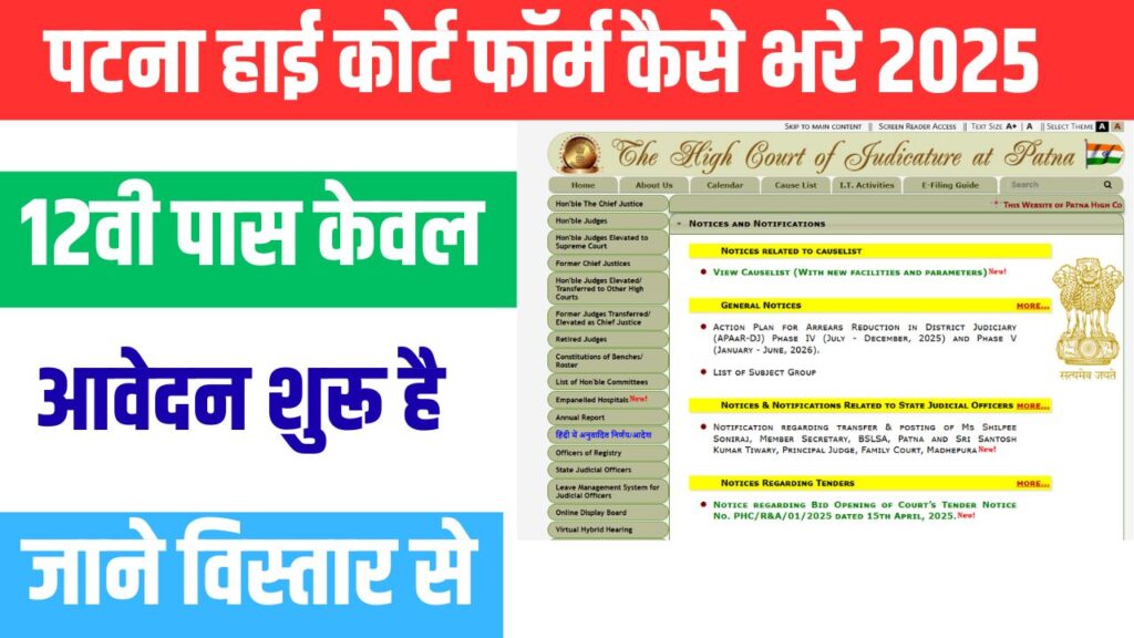 Patna High Court Stenographer Form Fill 2025
