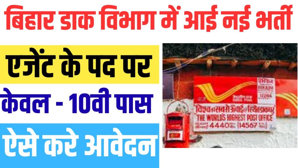 India Post Direct Agent Recruitment 2025