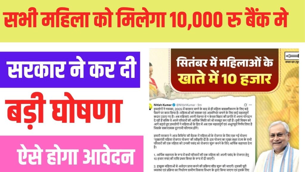 Bihar Mahila Rojgar Yojana 2025