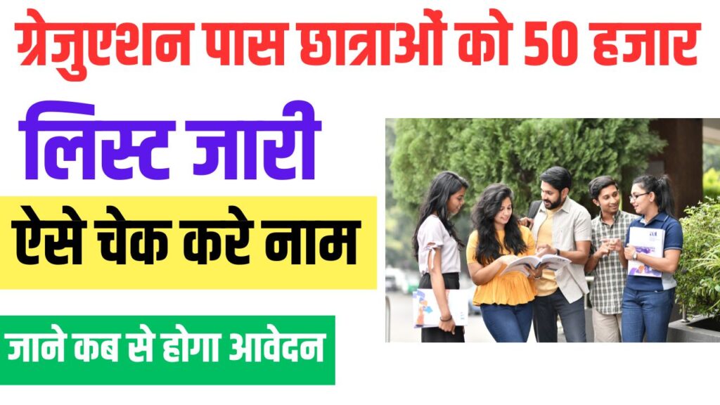 Graduation Pass Scholarship New Portal Lunch 2025