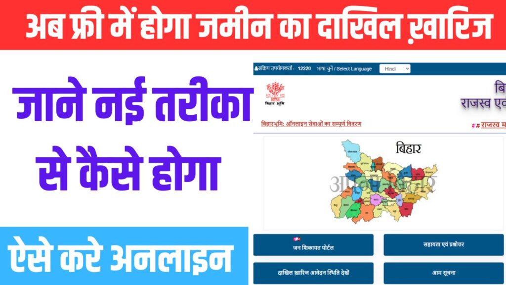 Jamin Ka Mutation Online Kaise Karvaye New Proccess 2025