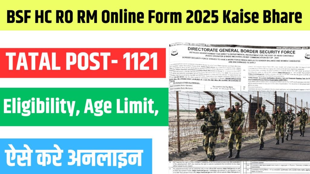 BSF HC RO RM Online Form 2025 Kaise Bhare
