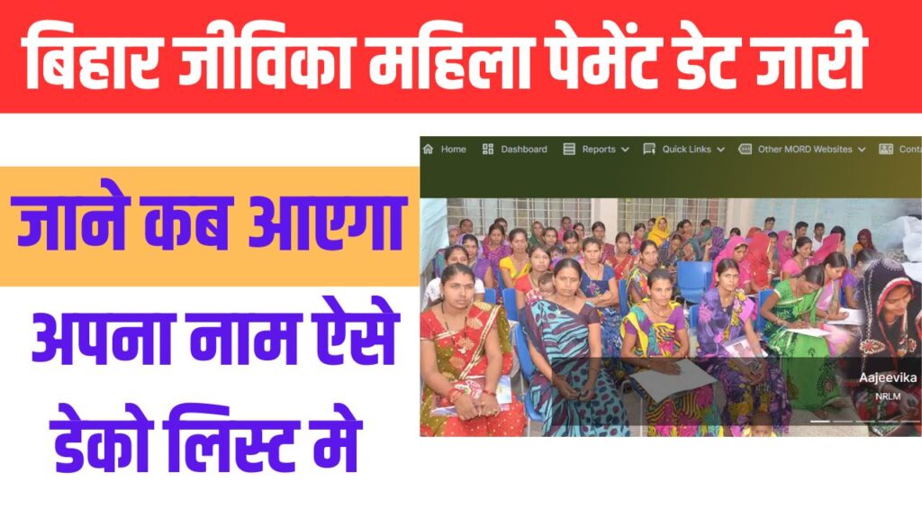 Bihar Jeevika Mahila Payment Date Released 2025