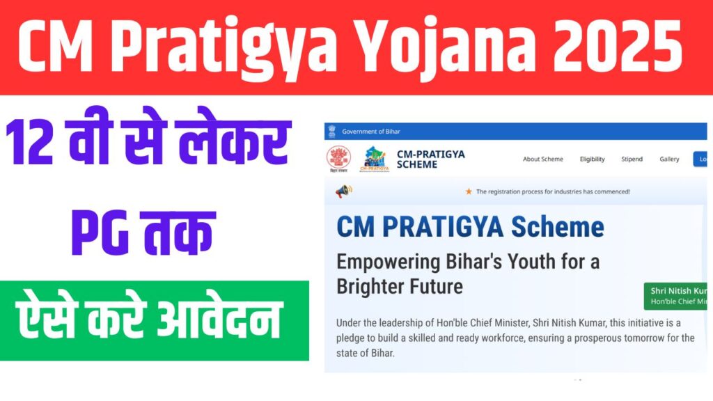 CM Pratigya Yojana 2025 Online Apply Link