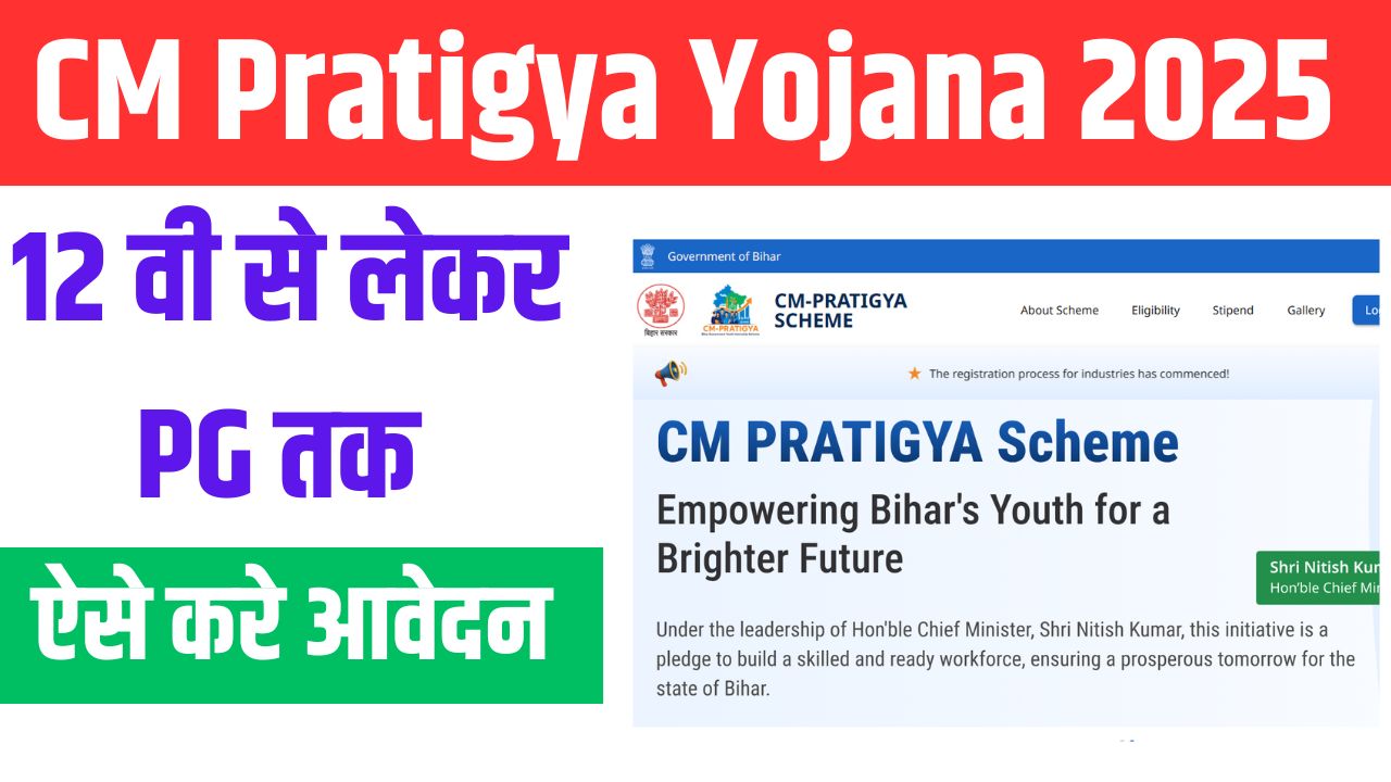 CM Pratigya Yojana 2025 Online Apply Link