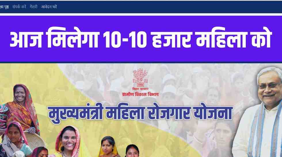 Mukhyamantri Mahila Rojgar Yojana Ka Paisa Kab Aayega 2025