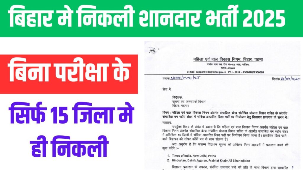wcdc.bihar.gov.in vacancy