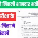 wcdc.bihar.gov.in vacancy