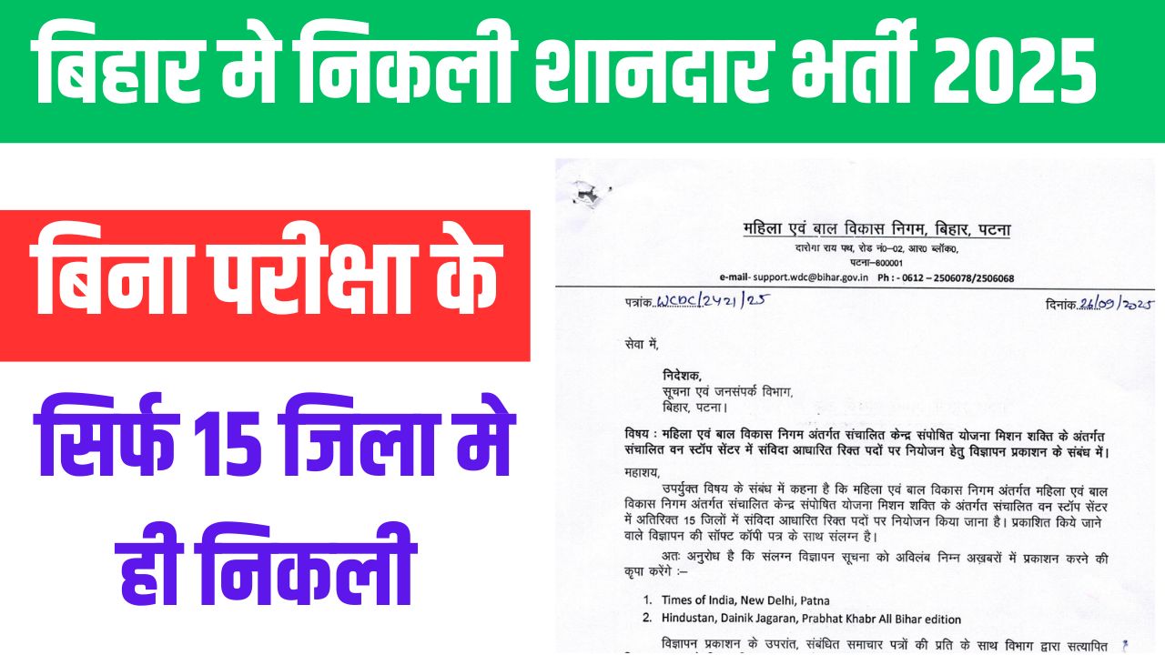 wcdc.bihar.gov.in vacancy