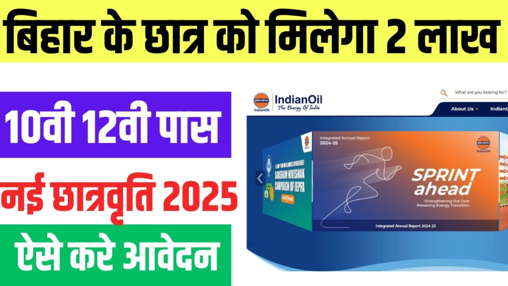 Barauni Refinery Scholarship 2025